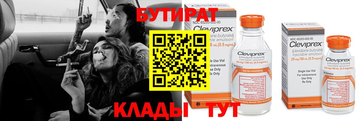 Бутират 99% Шарыпово
