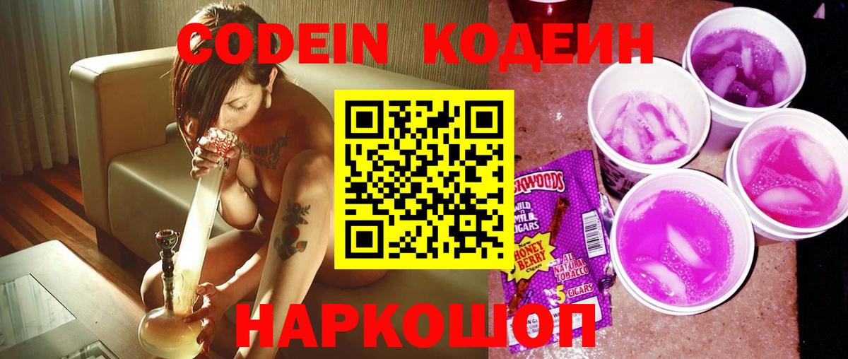 Кодеин напиток Lean (лин) Шарыпово