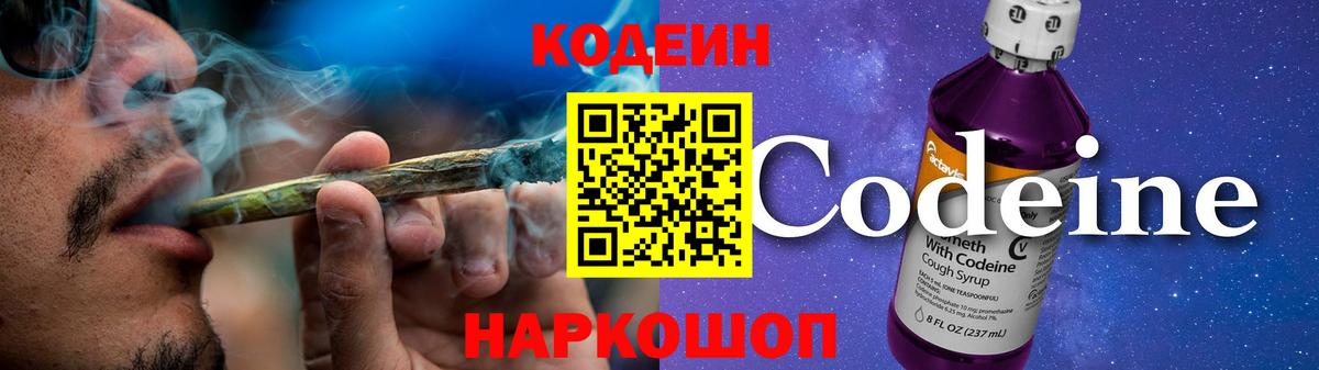 Шарыпово  Кодеиновый сироп Lean Purple Drank  Вход с VPN 