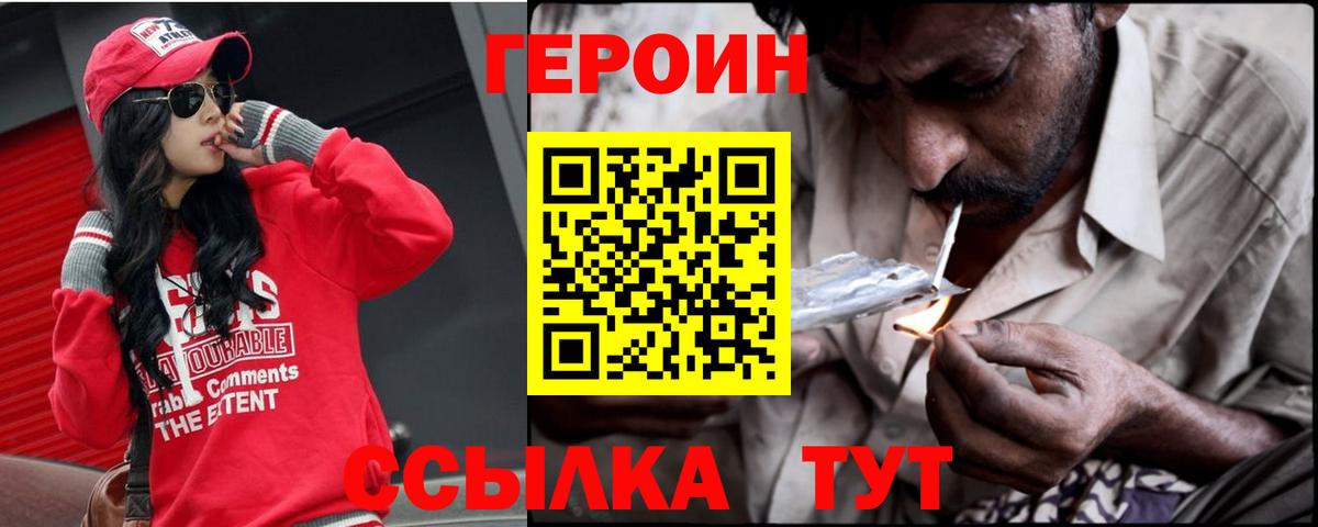 ГЕРОИН  Вход с VPN  Шарыпово  ГЕРОИН Heroin 