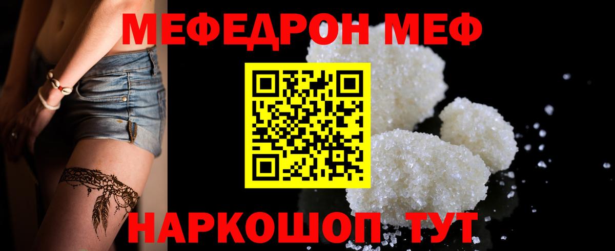 Мефедрон кристаллы  МЯУ-МЯУ  Вход с VPN  купить  цена  Шарыпово  Меф mephedrone  Мефедрон 