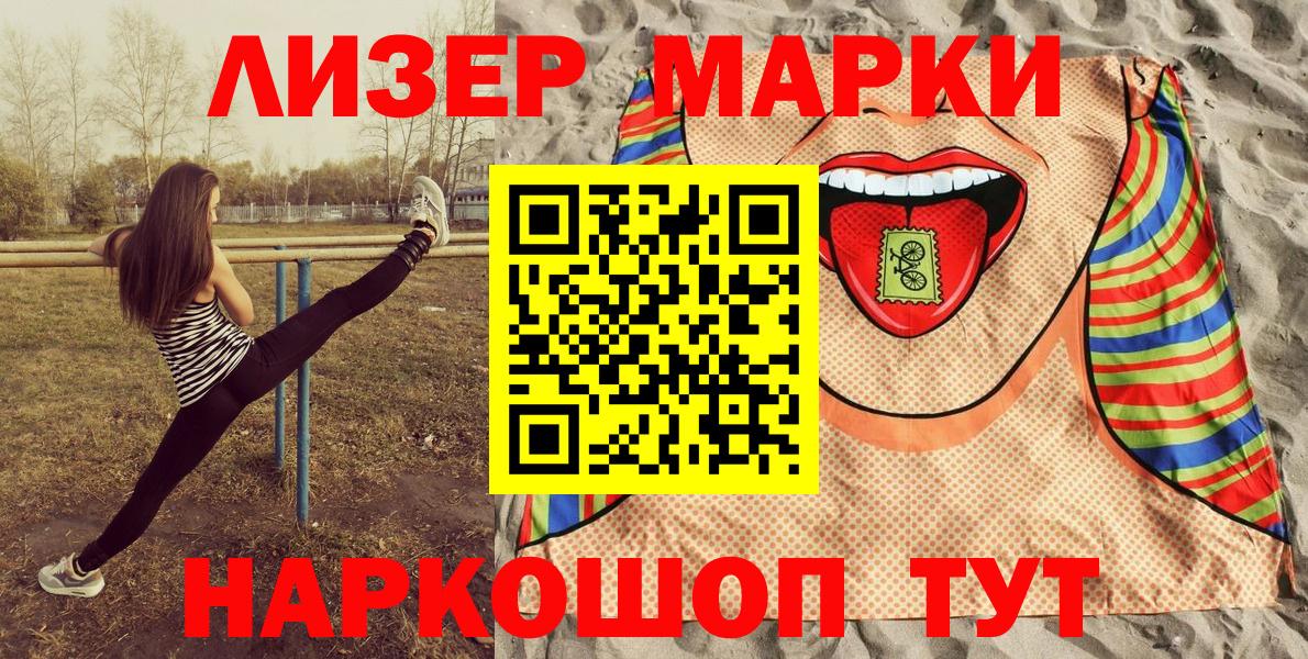 Наркотические марки 1500мкг Шарыпово