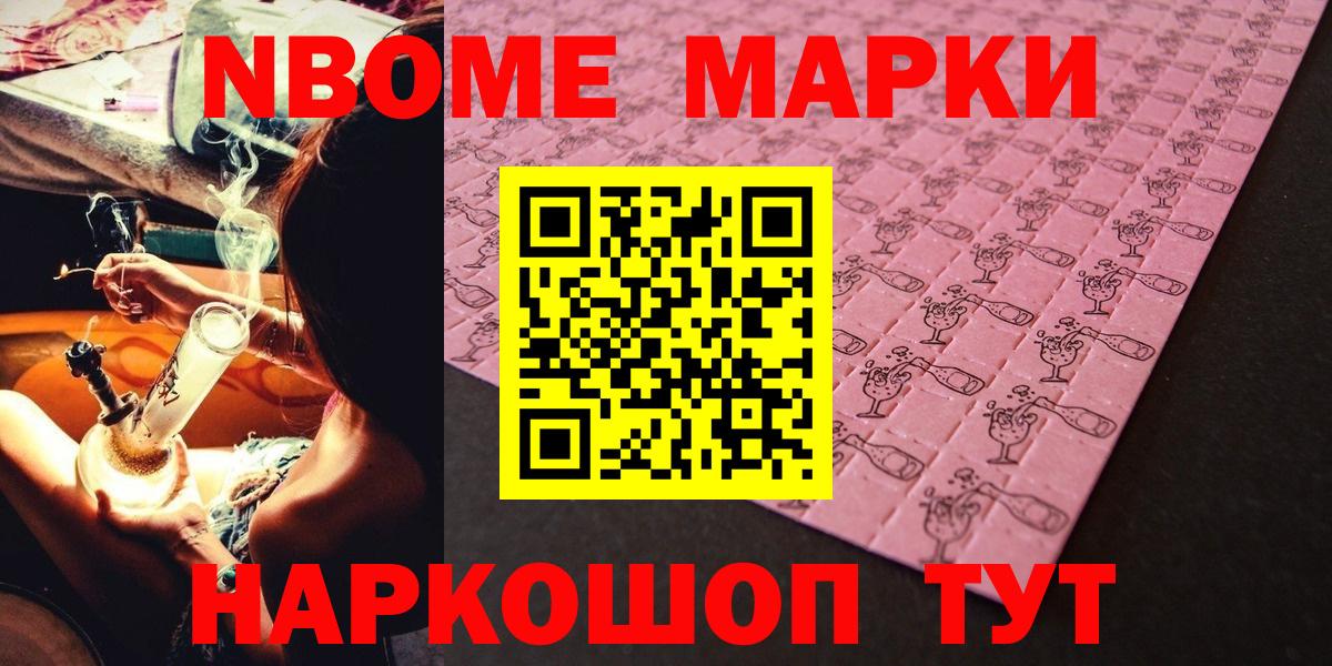 Шарыпово  Марки N-bome 1,8мг  Наркотические марки  Вход с VPN 